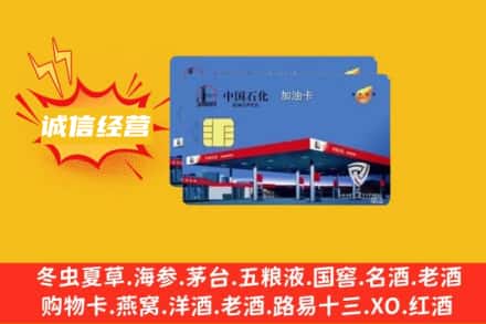 肇庆广宁县回收加油卡