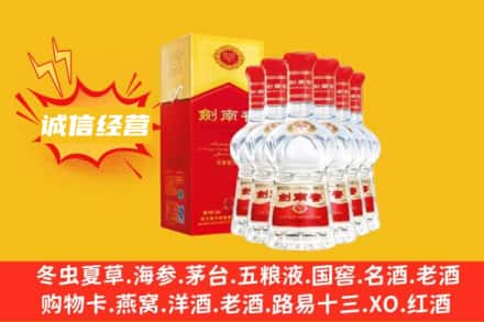 肇庆广宁县上门回收剑南春