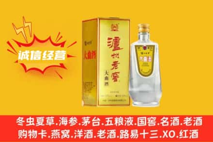 肇庆广宁县回收泸州老窖