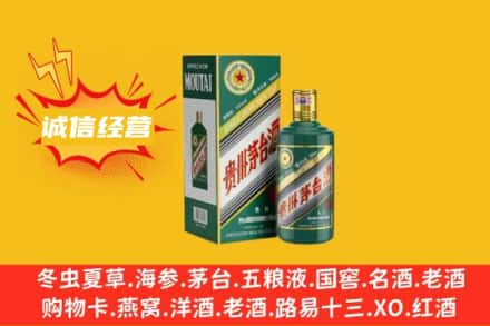 肇庆广宁县回收生肖茅台酒