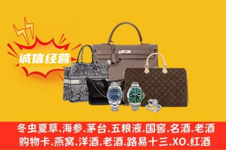 肇庆广宁县回收奢侈品