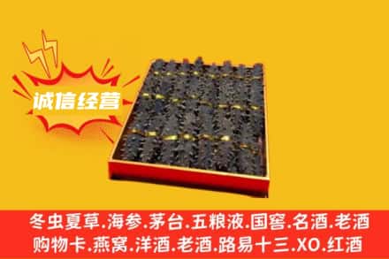 肇庆广宁县回收海参