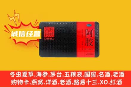 肇庆广宁县回收阿胶