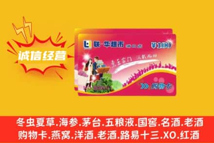 肇庆广宁县回收商超卡