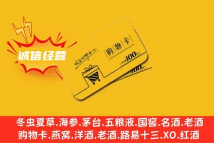 肇庆广宁县回收购物卡