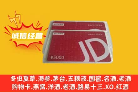 肇庆广宁县回收京东卡